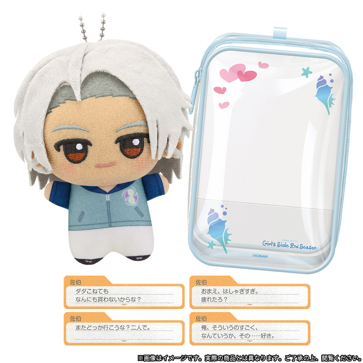 ときめきメモリアル Girl's Side ちびぐるみデートセット | ときめき