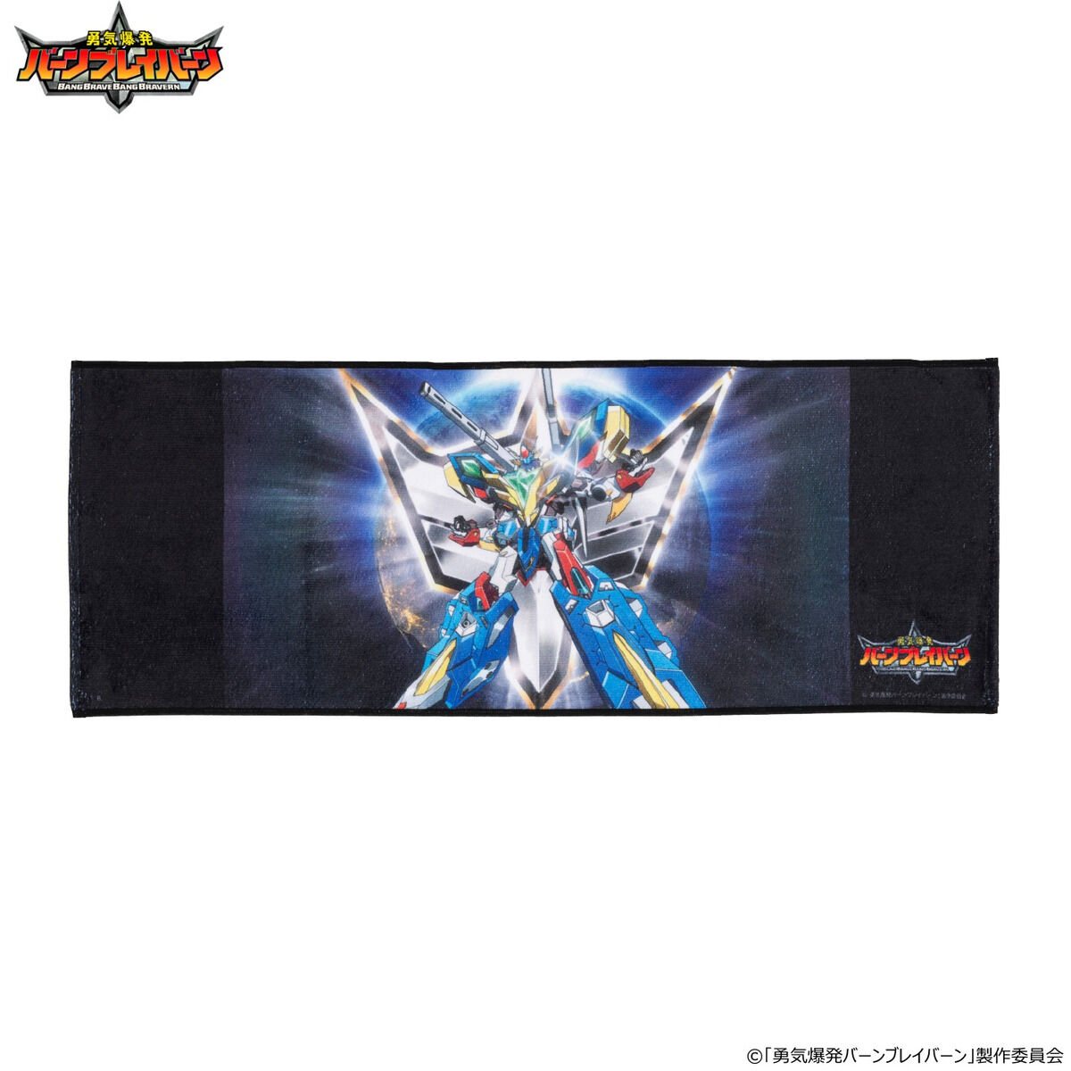 勇気爆発バーンブレイバーン ポートレイトフェイスタオル（全10種