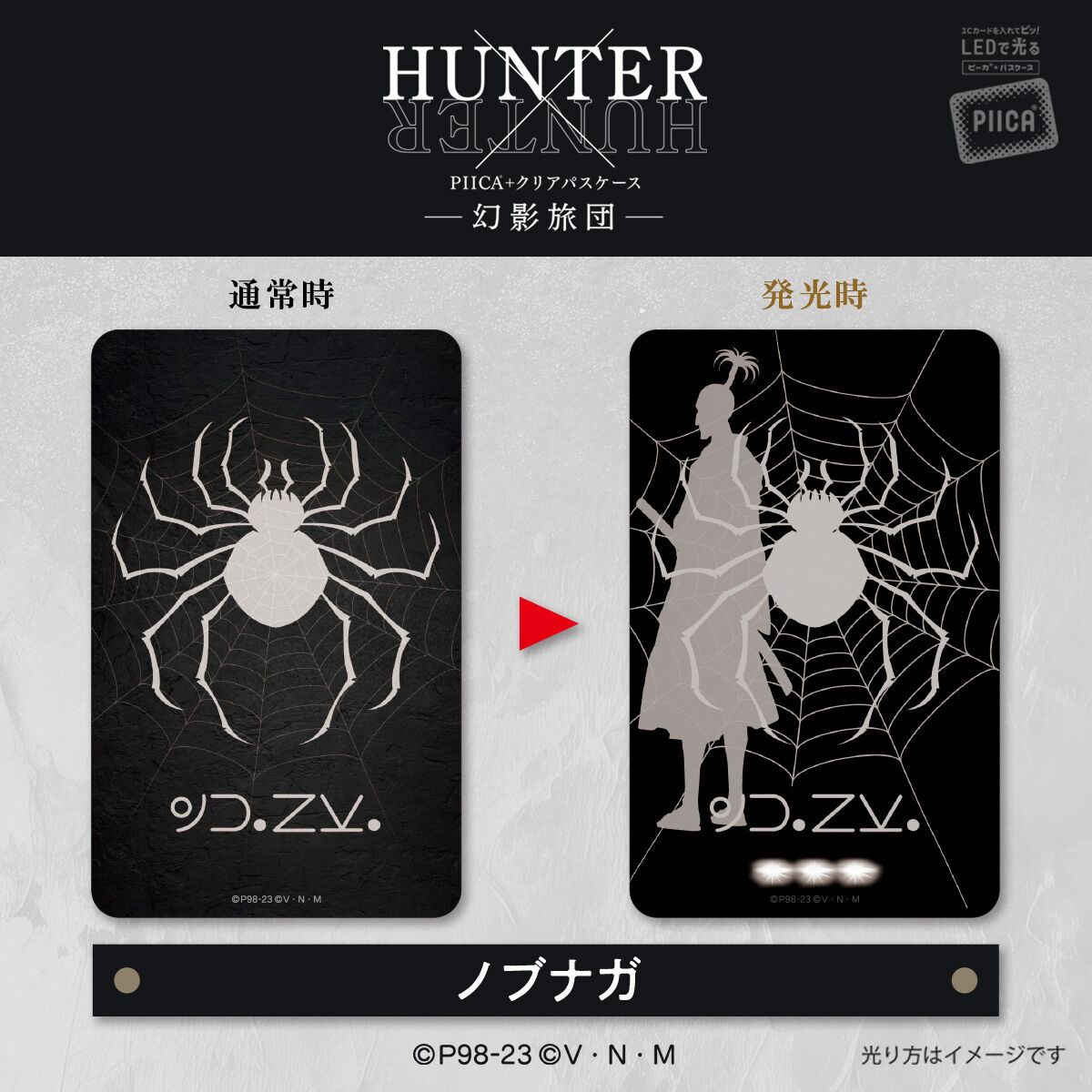 HUNTER×HUNTER PIICA＋クリアパスケース 幻影旅団（全14種） | HUNTER