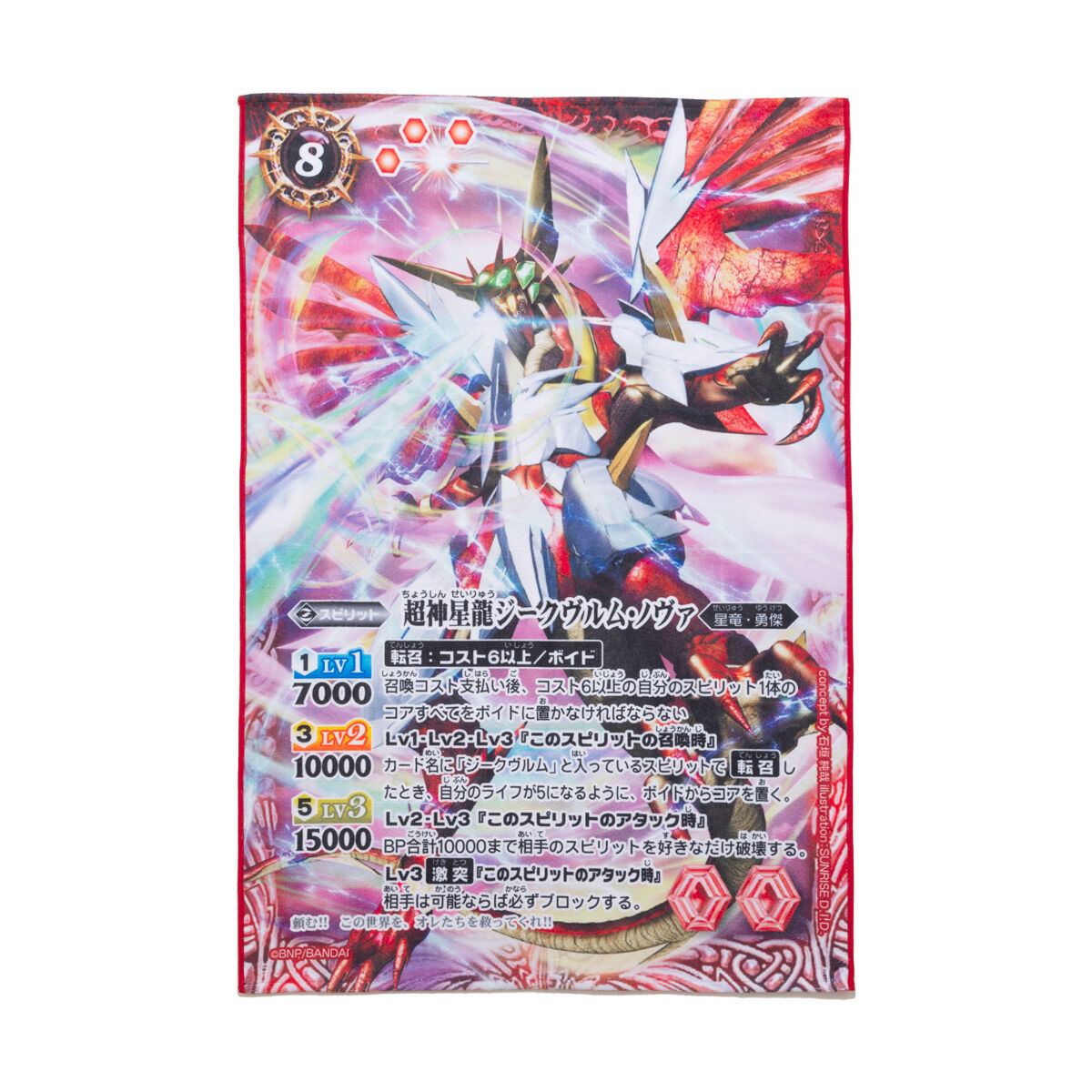 バトルスピリッツ 15周年記念カード総選挙 ビッグカードバスタオル（全