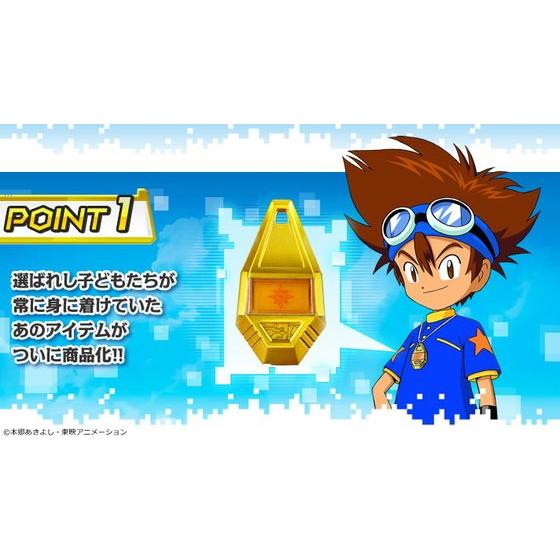 デジモンアドベンチャー」の『タグと紋章』をプレミアムバンダイ限定で