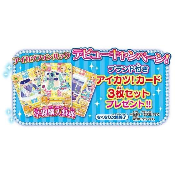アイカツ！」の最新スマホ型アイテム特別セットをプレミアムバンダイ