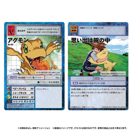 デジモンアドベンチャー tri.」に登場するアグモン達が新イラストの