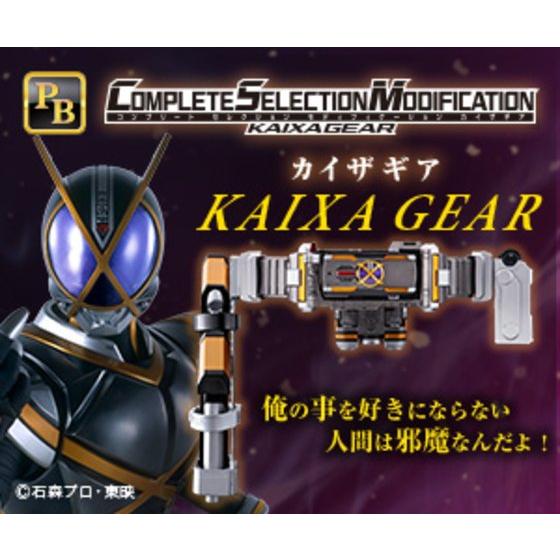 VF8803 美品 CSM カイザギア 仮面ライダー 変身ベルト Amazon | BANDAI COMPLETE SELECTION MODIFICATION KAIXAGEAR(CSM