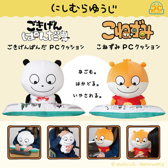 大人気クリエイター「にしむらゆうじ」の「ごきげんぱんだ」「こねずみ