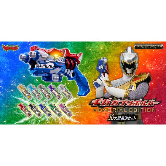 獣電戦隊キョウリュウジャー』より、「ギガガブリボルバー -MEMORIAL