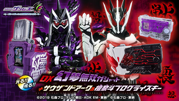 仮面ライダーゲンムズ「DX幻夢無双ガシャット＋サウザンドアーク＆檀黎