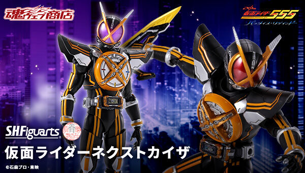 仮面ライダー555 20th パラダイス・リゲインド「S.H.Figuarts（真骨彫