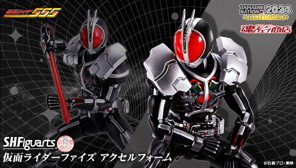 開催記念商品／事前抽選9/5締切】仮面ライダー555「S.H.Figuarts（真骨