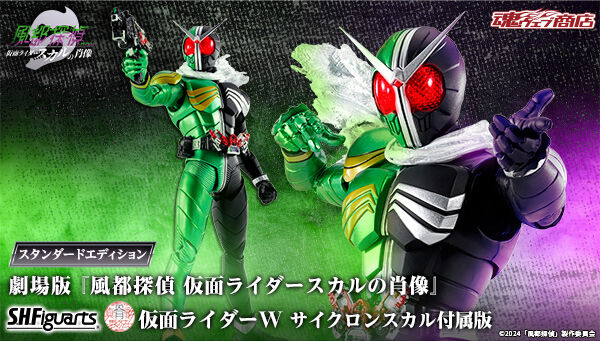 受注開始】「S.H.Figuarts（真骨彫製法）仮面ライダーW サイクロン