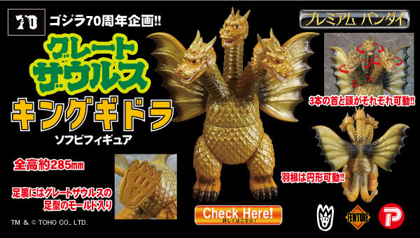 7/31締切】復刻版ポピー グレートザウルス「ゴジラ（クリアVer./レトロ