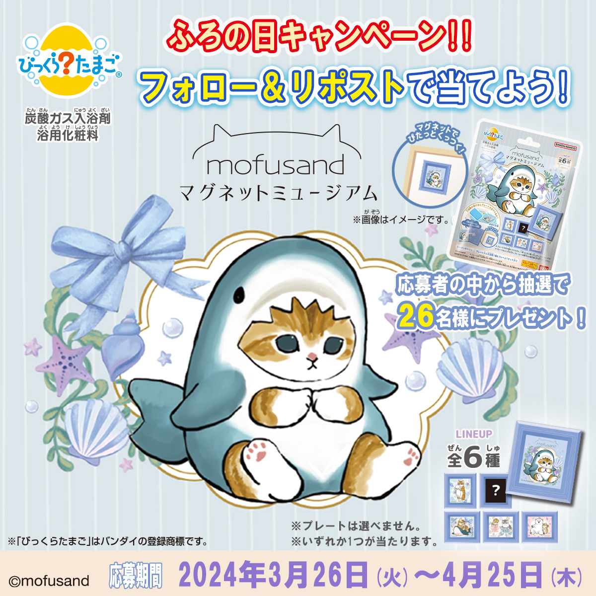 毎月26日はふろの日キャンペーン│キャンペーン│ライフスタイル