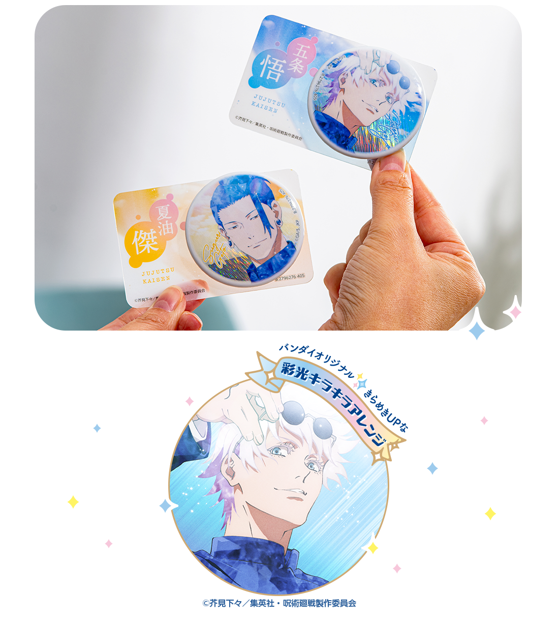 彩光キラキラカンバッジコレクション│ライフスタイルバンダイ