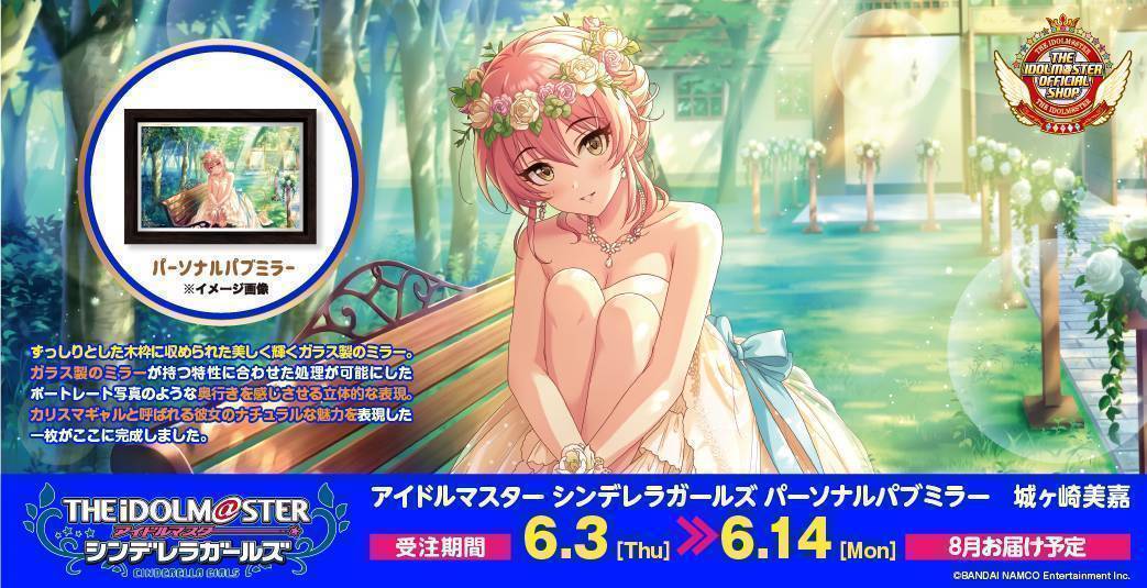 アイドルマスター シンデレラガールズ パーソナルパブミラー 城ヶ崎