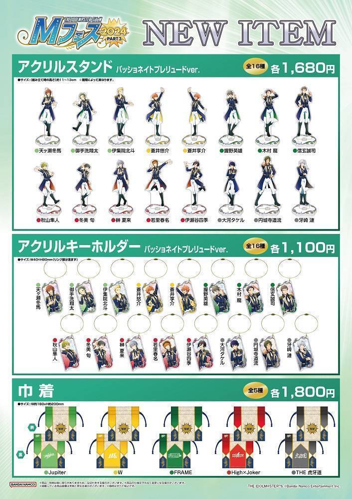 SideM】315!!!SHOP「Mフェス2024 PART3」開催！物販・ミニゲーム