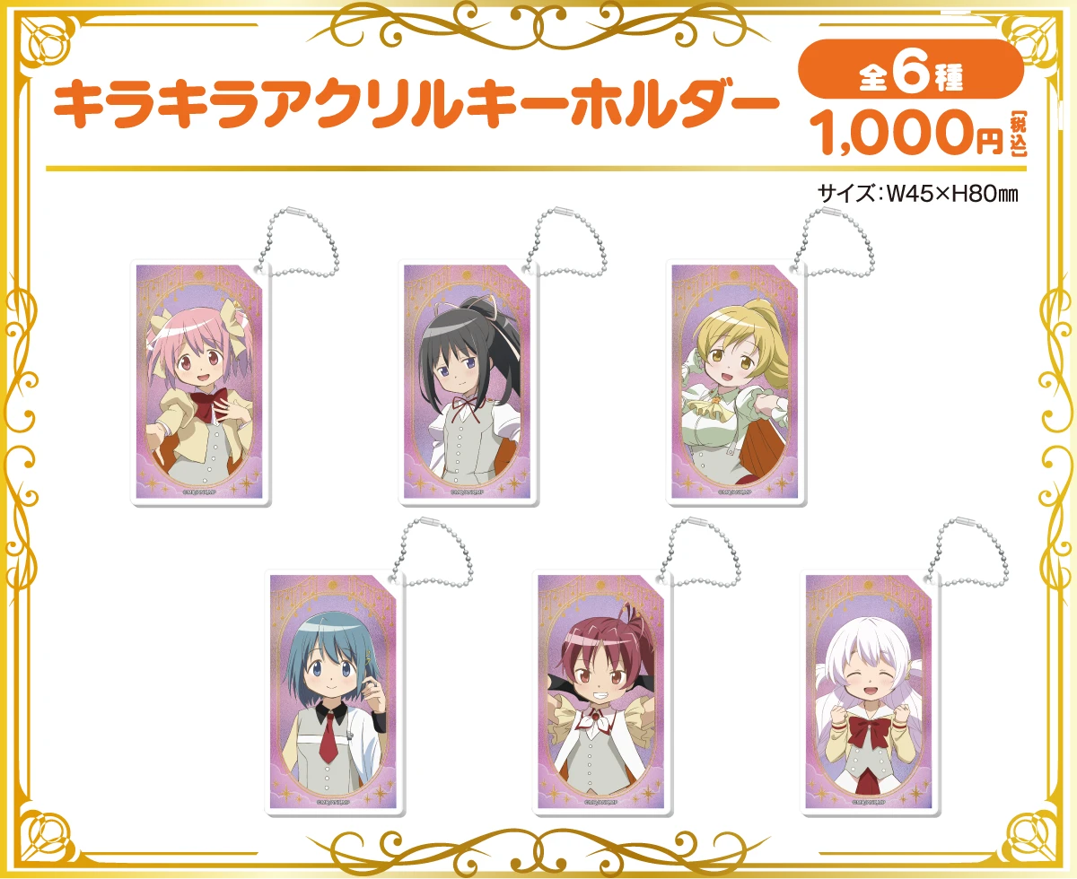 オリジナルグッズ | 魔法少女まどか☆マギカ キャラポップストア