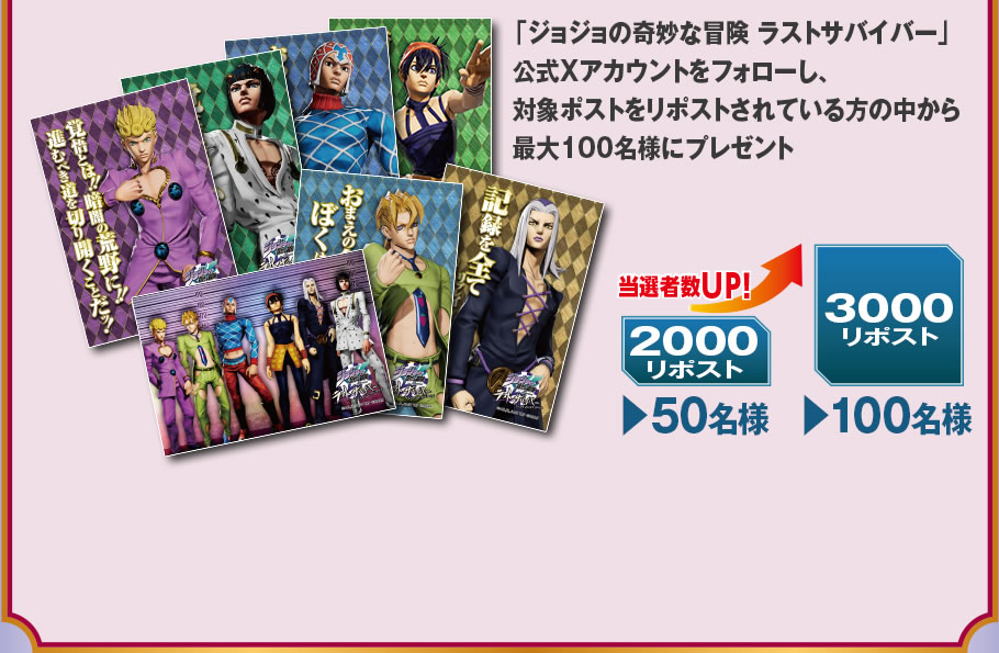 ブチャラティチーム集結キャンペーン | ジョジョの奇妙な冒険 ラスト