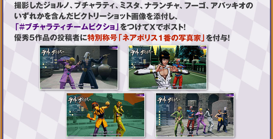 ブチャラティチーム集結キャンペーン | ジョジョの奇妙な冒険 ラスト