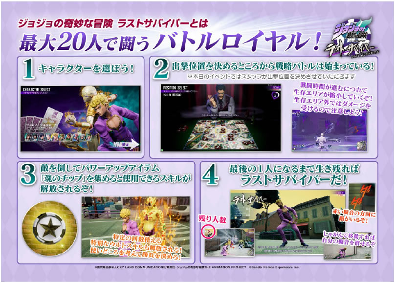 ジョジョの奇妙な冒険 ラストサバイバー 公式サイト