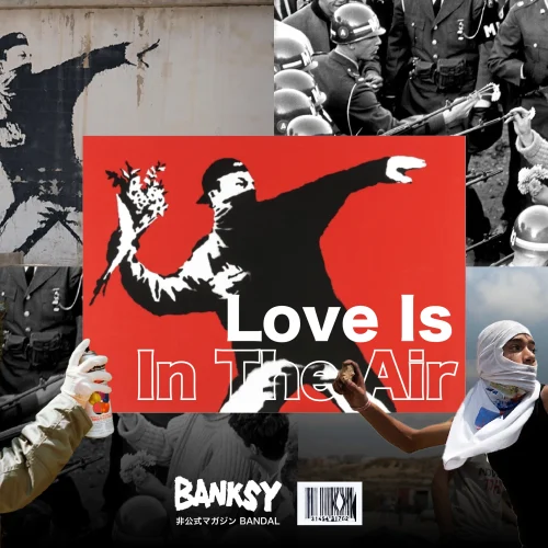バンクシー『Love Is In The Air（愛は空中に）』の意味とは？ラブイズ