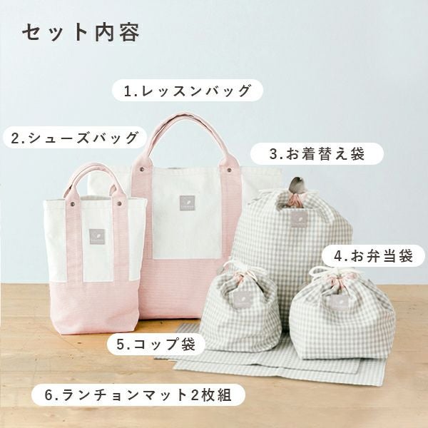 入園6点セット(新モデル)【サイズオーダー可】【名入れ刺繍無料