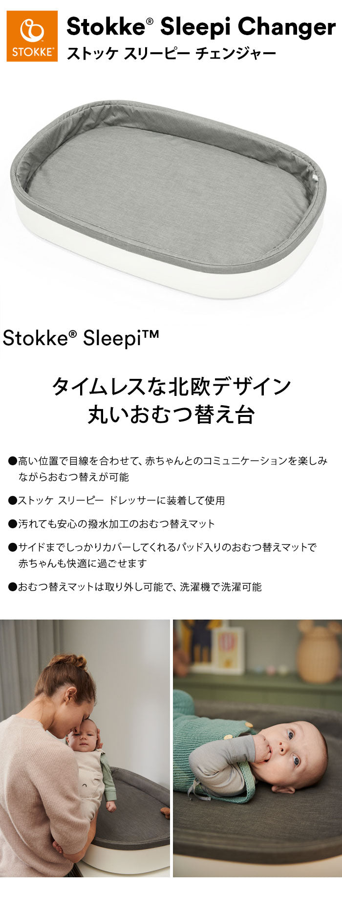 セット販売】ストッケ スリーピー ドレッサー チェンジャー付き 完成品