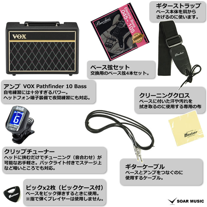 エレキベース用アンプセット