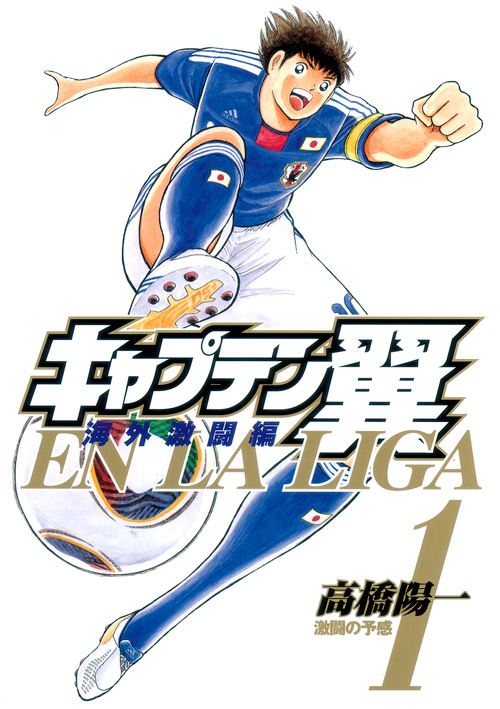 COMICS -『キャプテン翼』ポータルサイト【ボールはともだち.com】-