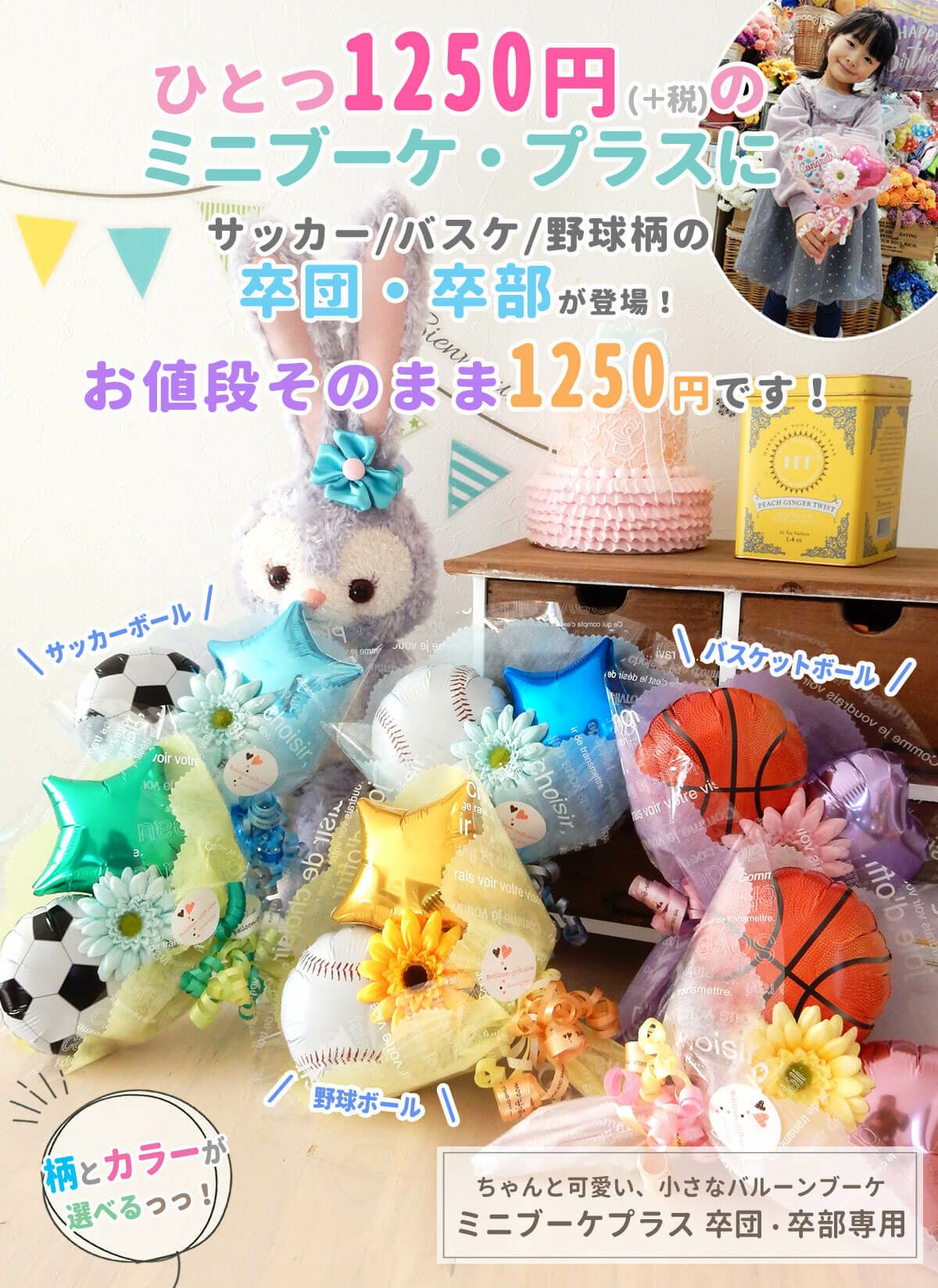 卒団卒部専用☆毎日セール価格☆ 『卒団・卒部専用のミニブーケ