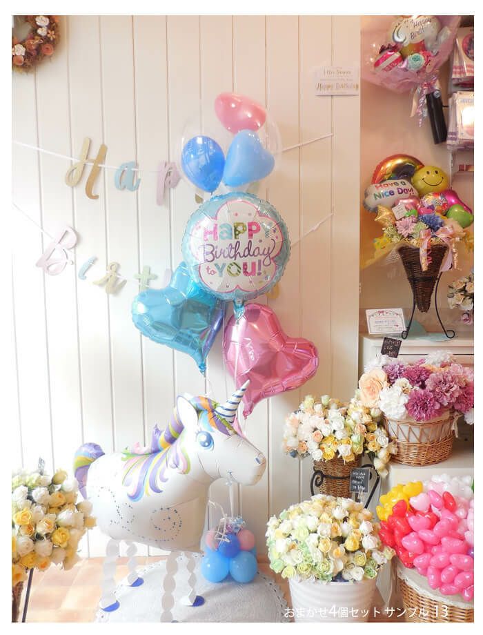 年間人気No.1《送料無料！6900円》オマカセ4個セット｜バルーンギフト