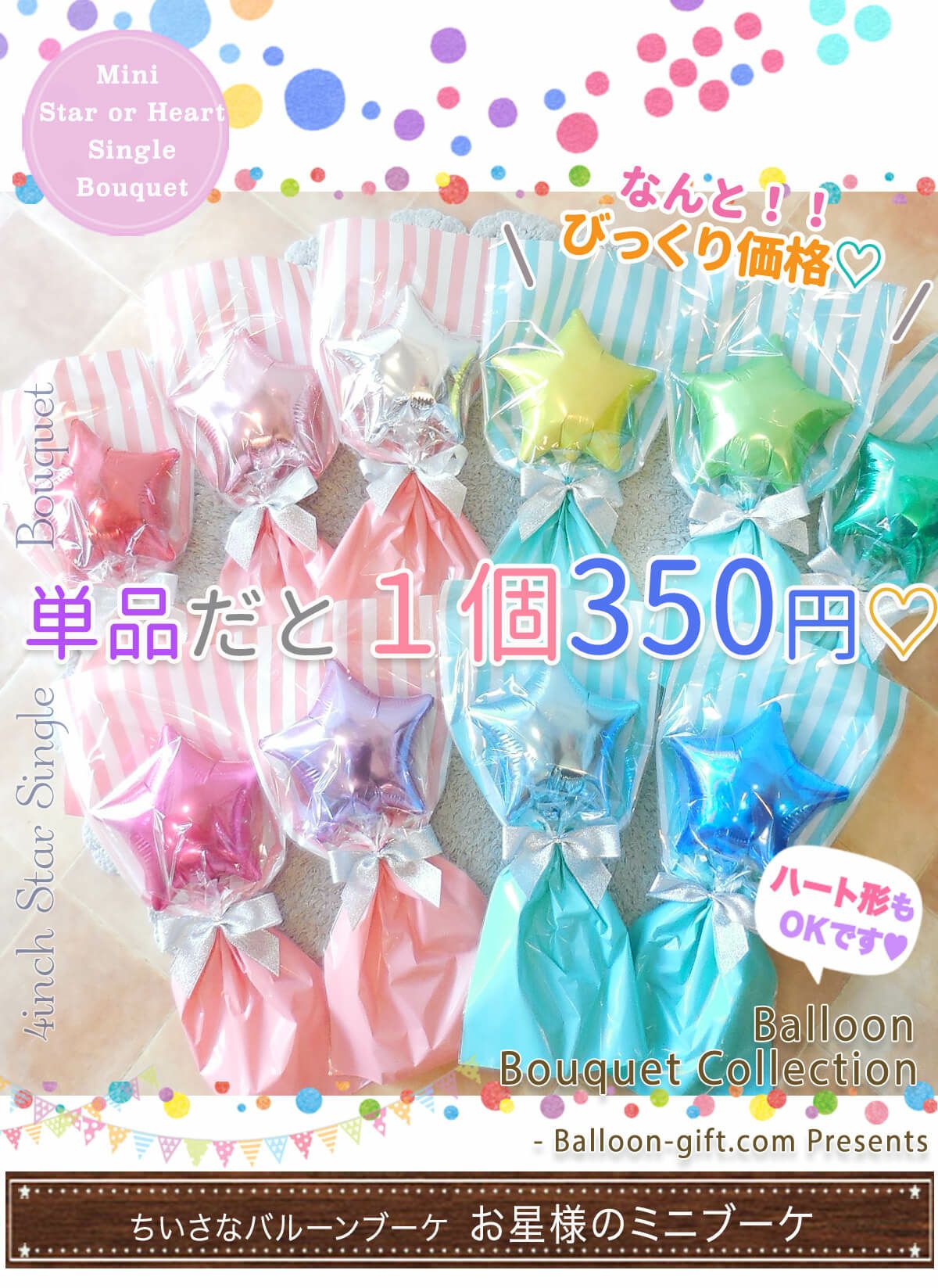 卒業・卒園のお祝いコレクション | バルーンギフト・ドット・コム