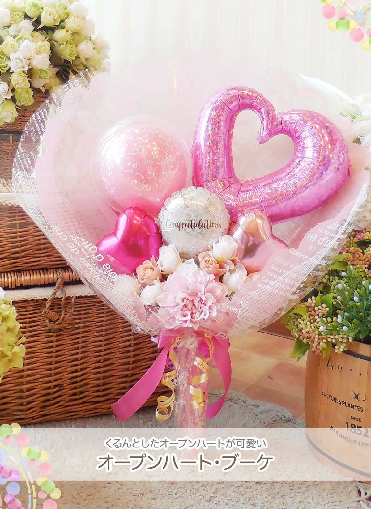 オープンハートの花束ブーケ｜バルーンギフト・ドット・コム ~大人