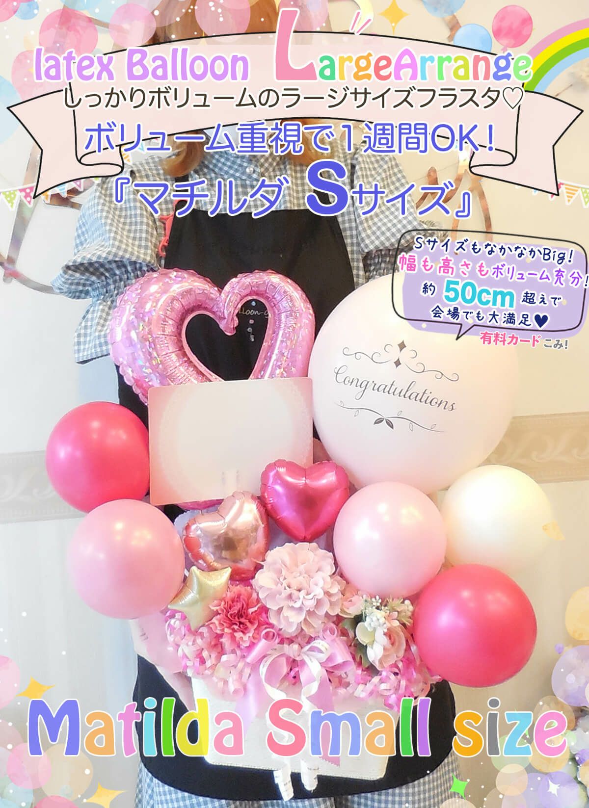 Sサイズ：抱えるサイズの大きめフラスタ Matilda マチルダ｜バルーン