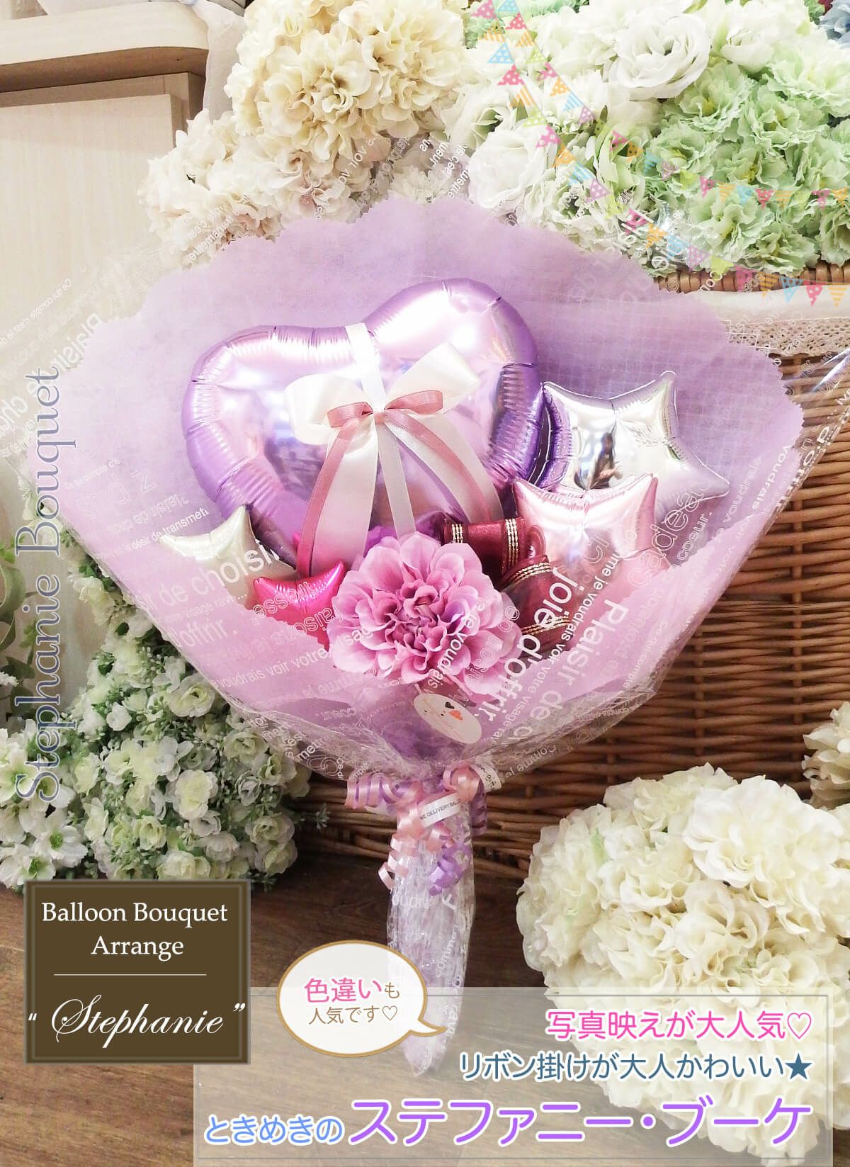 ミディアムサイズのバルーンブーケ 「ステファニーブーケ 」｜バルーン