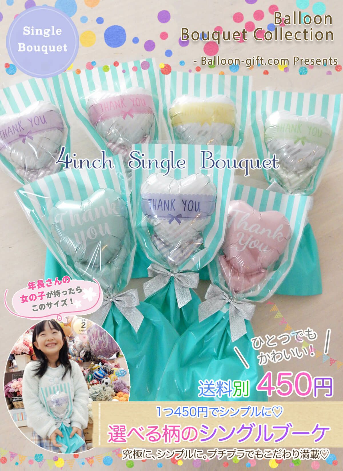 選べる柄のシングルブーケ 卒業入学や発表会にオススメ 送別会・誕生日