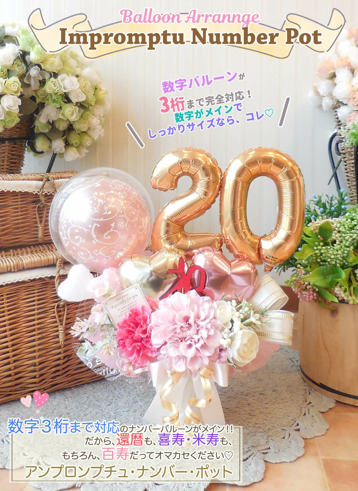 数字入りの大きなバルーン花束☆『スピカナンバーのBIGブーケ