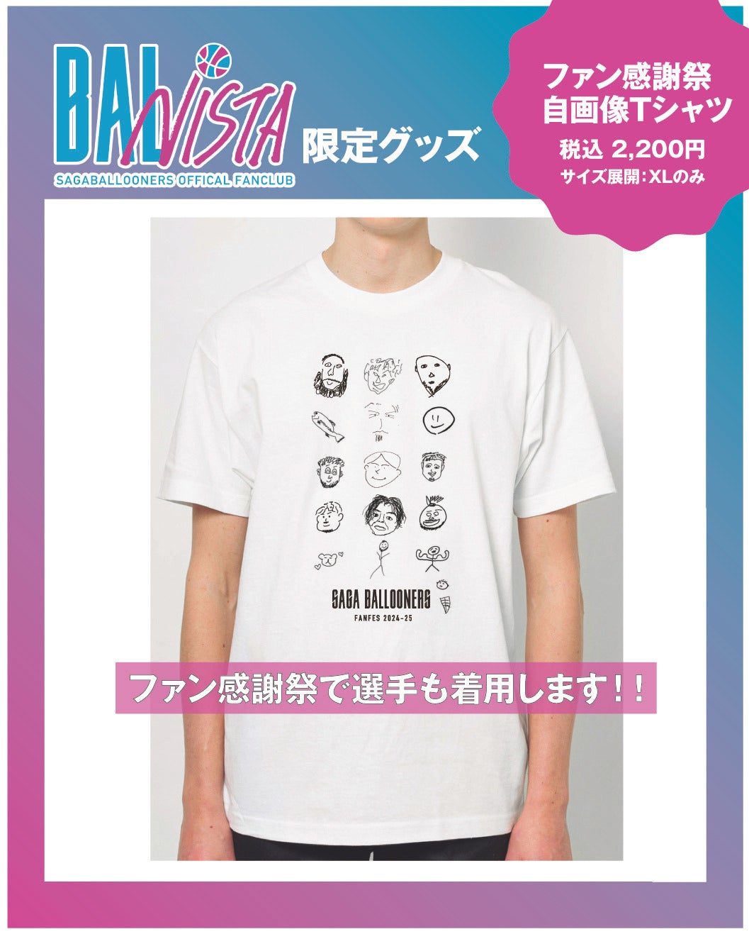 FC限定】ファン感謝祭にて選手も着用！「自画像Tシャツ」販売の