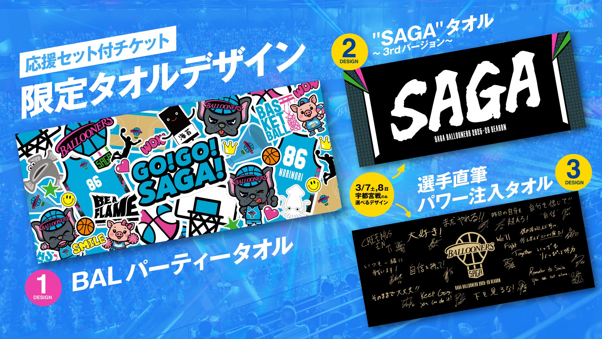 1/20(火)更新【TICKET】超お得！限定応援セット付きチケット販売決定