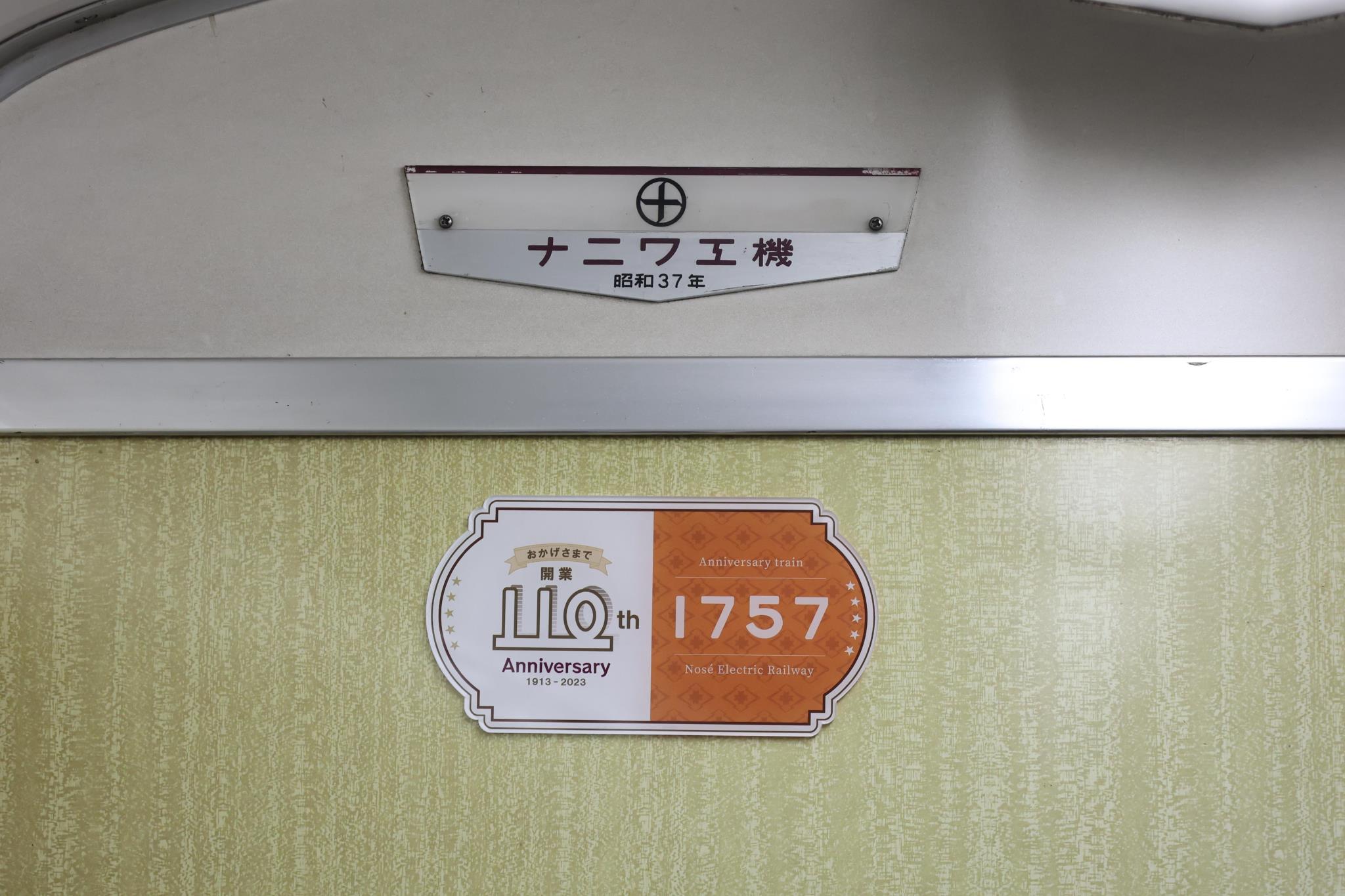 コラム】ナニワ工機製の電車は全国にどれぐらい残っているのか