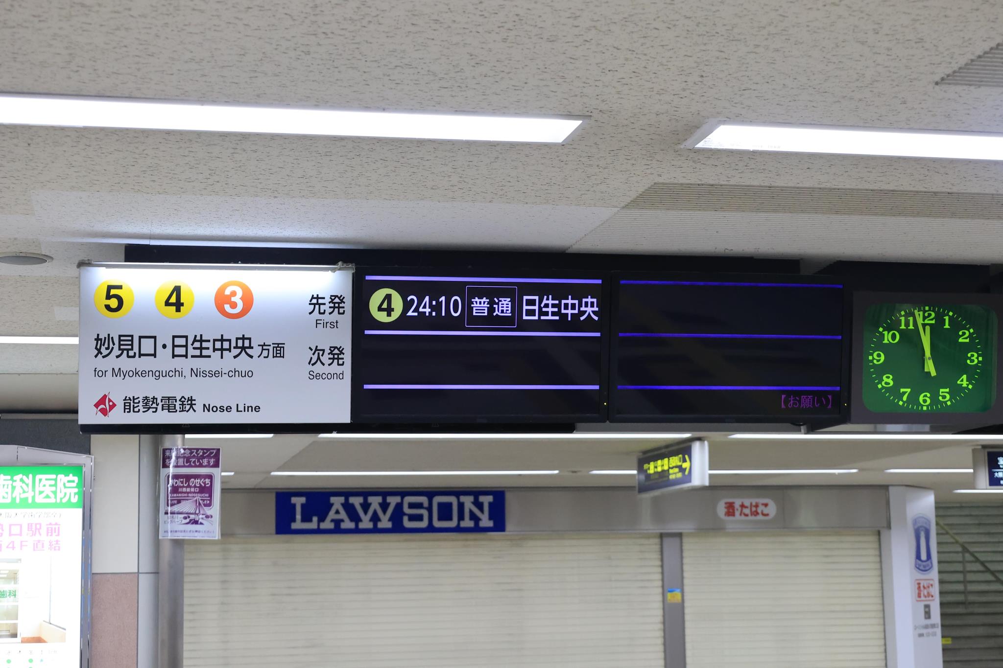 能勢電鉄】2022/12ダイヤ改正で消えるもの まとめ | NOSE KNITs