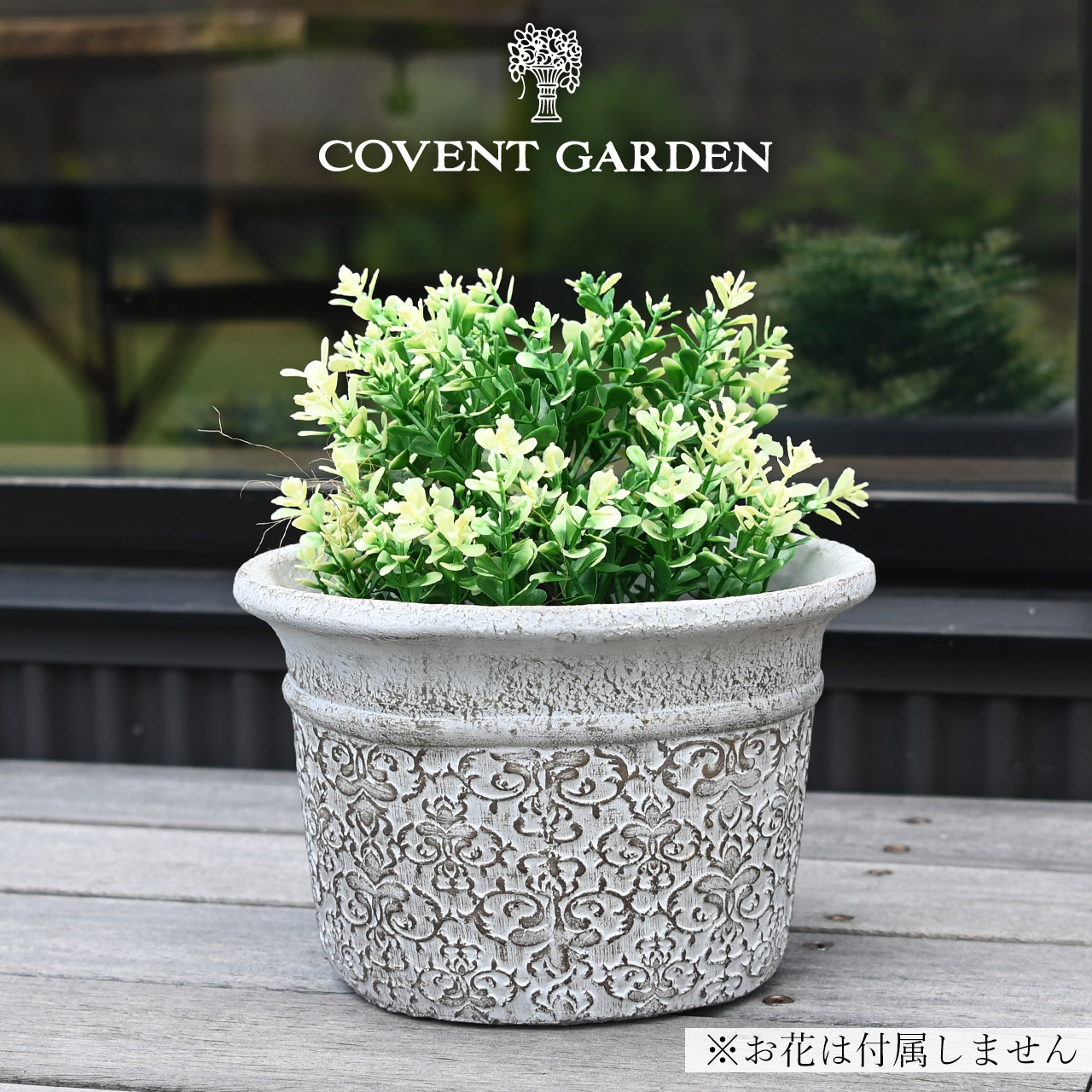 ディグリング ダマスクラウンドポット 内径19cm 植木鉢 プランター