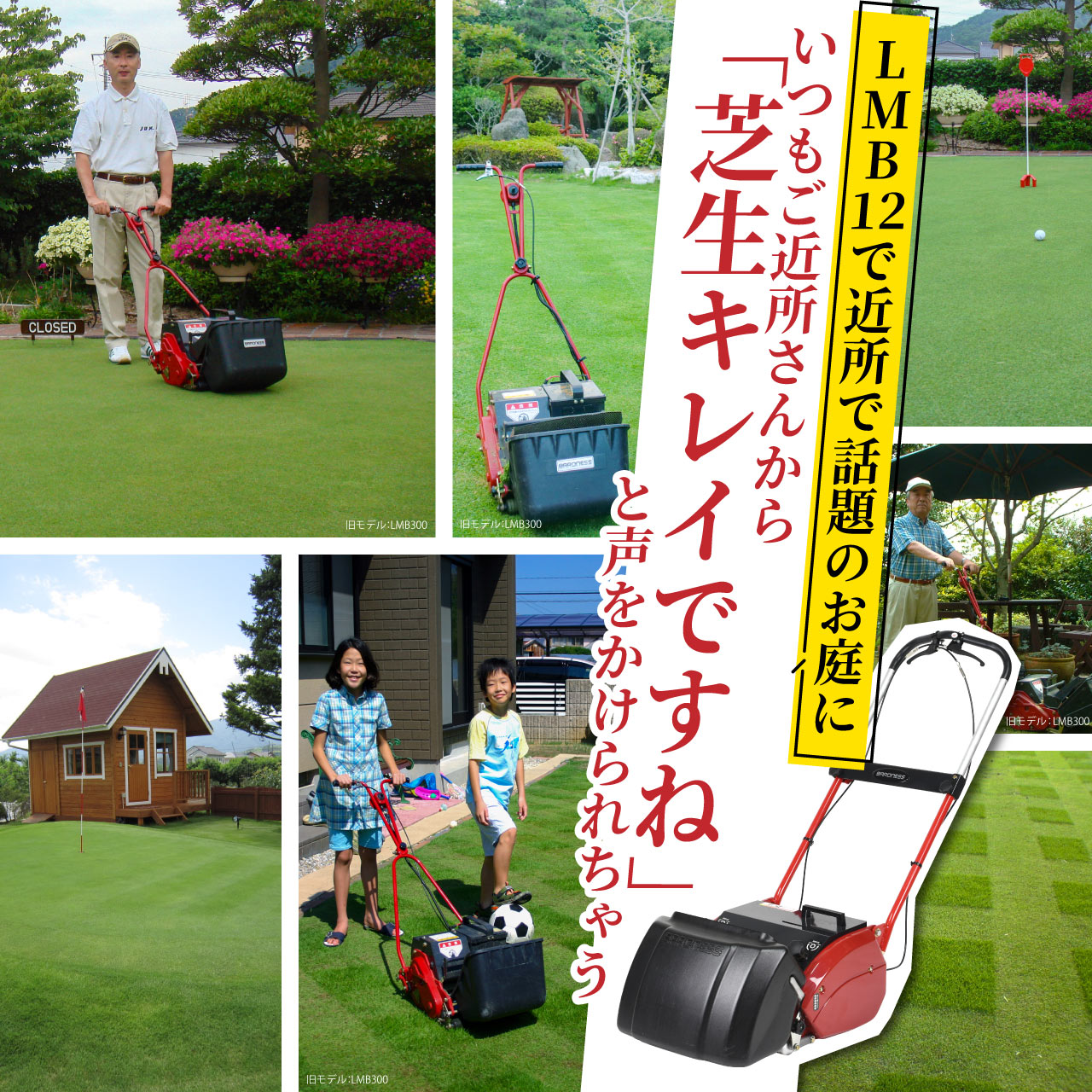初代店長仕様 バロネス コードレス自走式芝刈り機 LMB12 低刈り用W