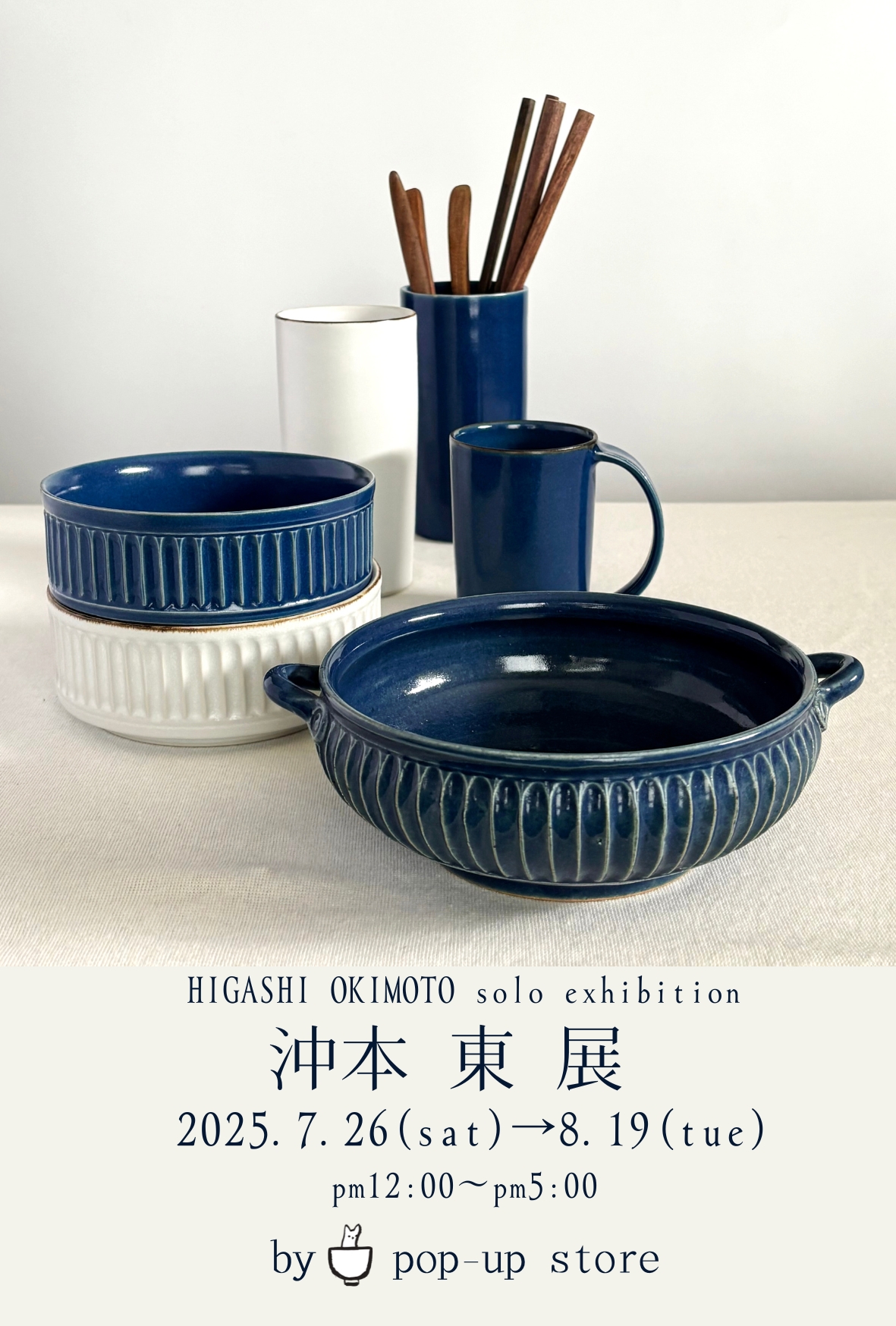 八田 亨』白掛4寸皿B 2022101000268 | 『うつわ・雑貨と喫茶 わだ』