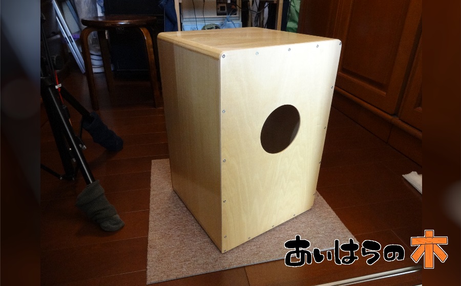 自作カホンキット あいはらの木