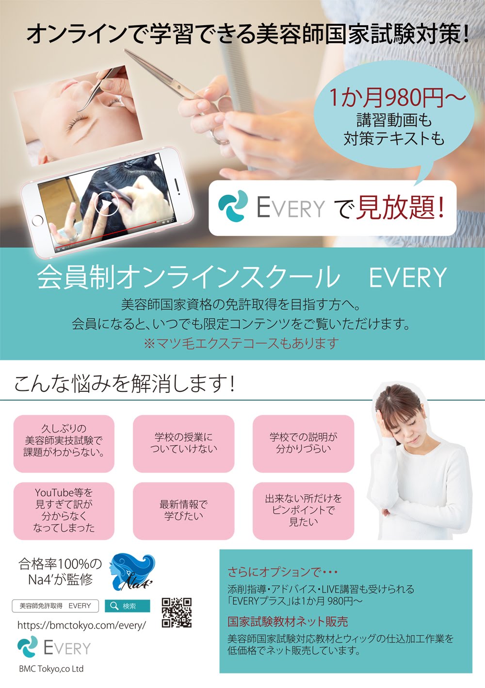 美容師国家試験 | beconshop