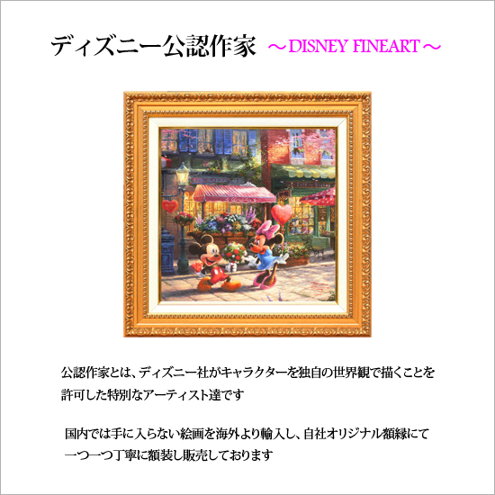 ラッセン&ディズニー ミッキーマウス マリンアート「ソーサラー オブ