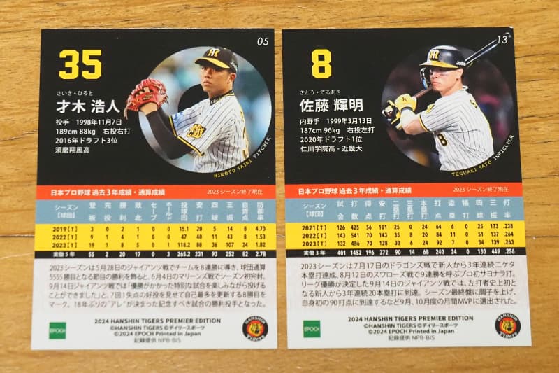 開封結果】EPOCH 2024 阪神タイガース PREMIER EDITION ベースボール