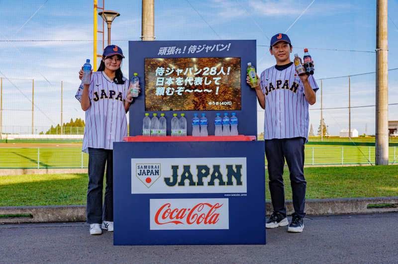 日本コカ・コーラが、「WBSCプレミア12」の応援をさらに楽しくする特別