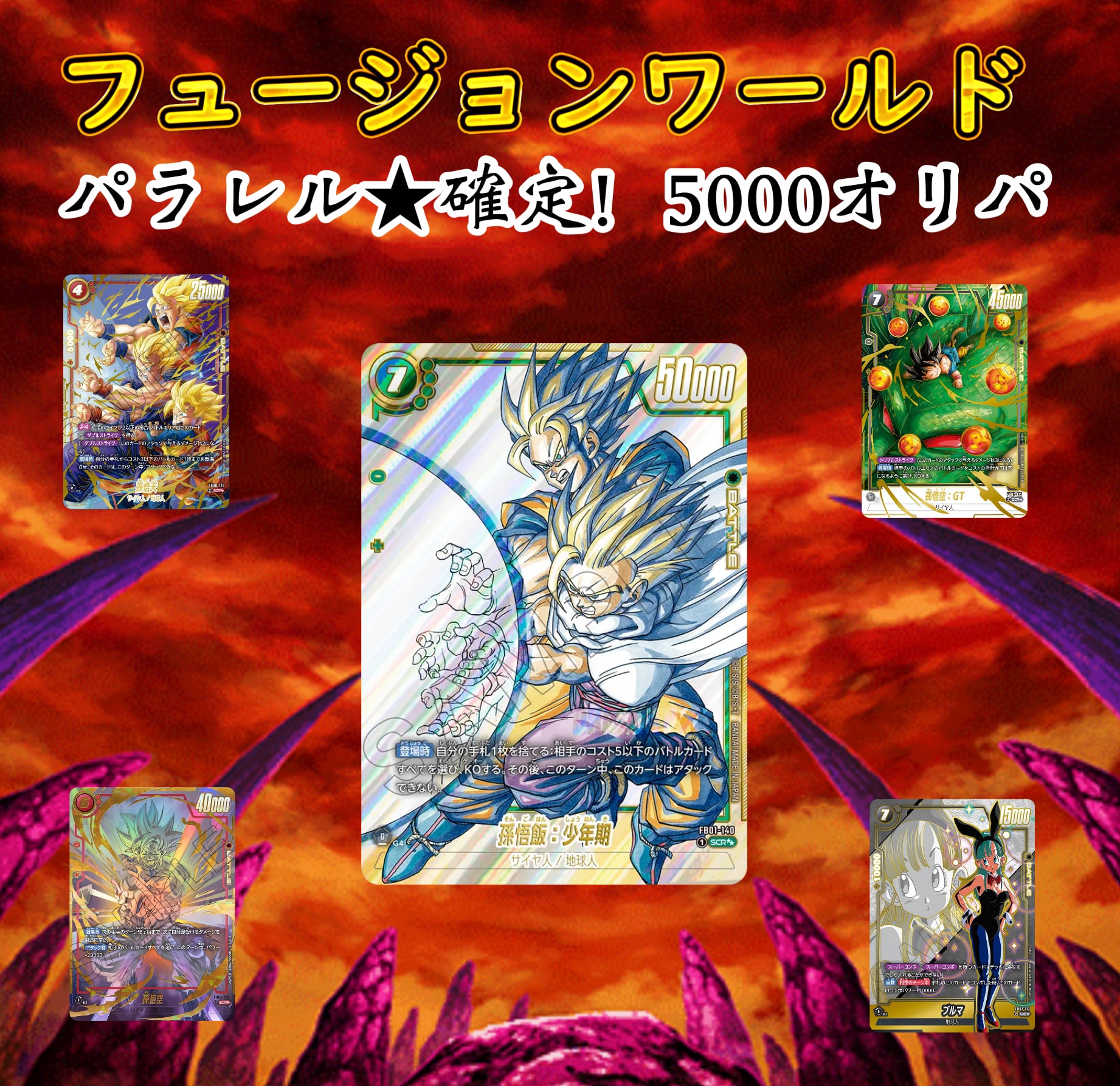 フュージョンワールド関連 | 超優良オリパ販売店