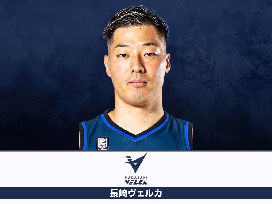 長崎ヴェルカが、キャプテンの髙比良寛治との契約を継続「velcafamily